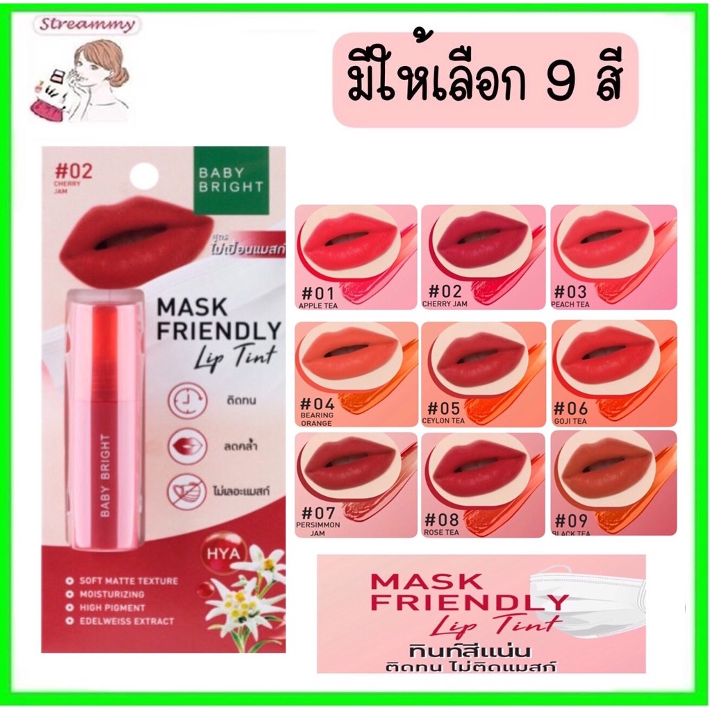 Baby Bright Mask Friendly Lip Tint ลิป 2.5g เบบี้ไบร์ท แมสก์ เฟรนด์ลี่ ลิป ทินท์ สีชัด ติดทน #ไม่มีแพกเก็ต
