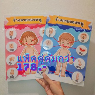 สื่อการสอน เกมการศึกษาปฐมวัย(อนุบาล) เกมร่างกายของหนู V.2