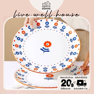 live.well.house| Plates จานเซรามิก จานสไตล์ญึ่ปุ่น จานสเต็ด จานกระเบื้องลายดอกไม้ตะวัน 10.5นิ้ว สไตล์ใหม่ลายน่ารัก