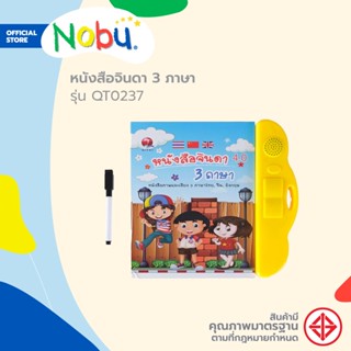 Dohome ของเล่น หนังสือจินดา 3 ภาษา รุ่น QT0237 |B|