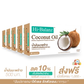 [ผลิตภัณฑ์ดูแลผิว] Hi-Balanz Coconut Oil สารสกัดจากน้ำมันมะพร้าว 5 กล่อง รวม 150 ซอฟเจล