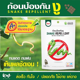 ไล่งู เครื่องไล่งู snake repellent