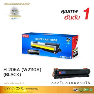 ตลับหมึก computeHP 206A W2110A ใช้กับเครื่องปริ้นเตอร์ HP M283fdw M255dw M282