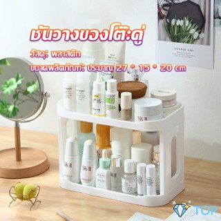 ชั้นวางของบนโต๊ะ2ชั้น พลาสติก จัดระเบียนทำงาน Shelves