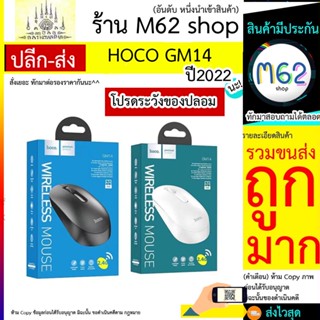 Hoco รุ่น GM14 เม้าส์ไร้สาย Mouse Wireless