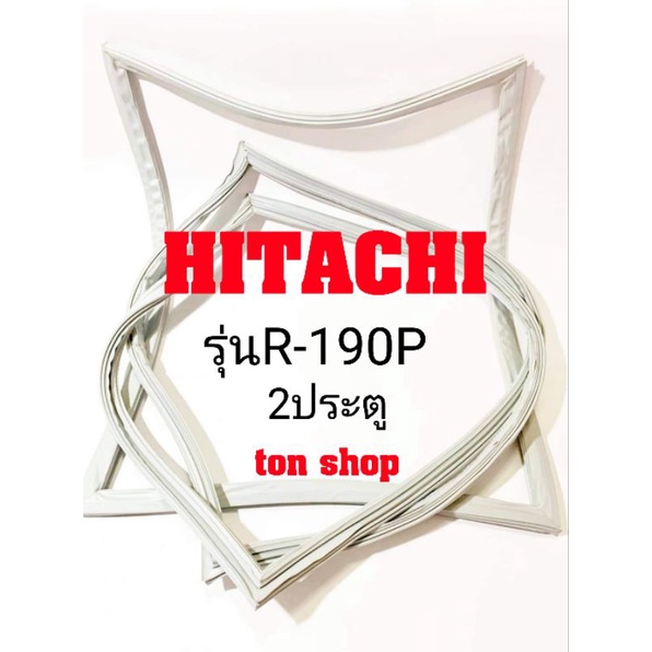 ขอบยางตู้เย็น HITACHI 2ประตู รุ่นR-190P