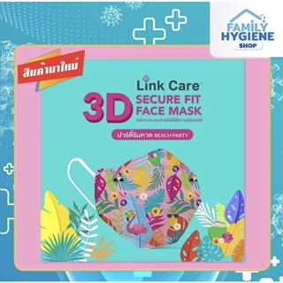 Limited Link Care 3D Mask หน้ากากอนามัย หน้ากากผู้ใหญ่ ลายบีชปาร์ตี้ บรรจุแพคละ 1 ชิ้น