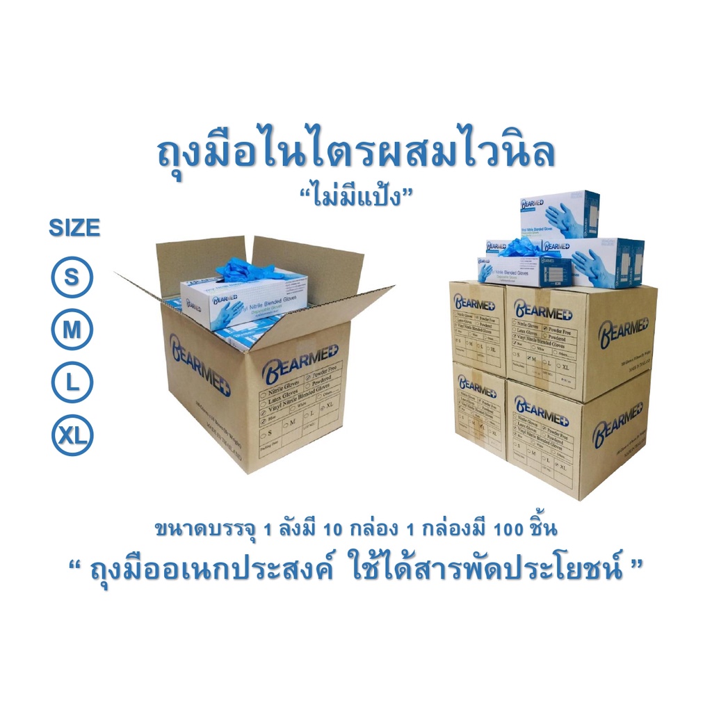 ถุงมือไนไตร ถุงมือยางสีฟ้า ถุงมือสีฟ้าไวนิลไนไตร/สีฟ้า ถุงมืออเนกประสงค์บรรจุ 10 กล่อง ต่อ 1 ลัง (กล่องละ100ชิ้น)