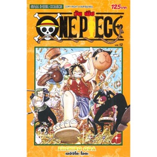 หนังสือ ONE PIECE 12 (ฉบับสมบูรณ์) หนังสือการ์ตูน MG สินค้าพร้อมส่ง