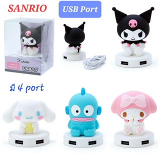 USB Hub USB2.0/1.1 4port จากแบรนด์ SANRIO Original 2022 ของแท้ 100% พร้อมส่ง