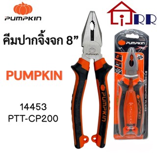 คีมปากจิ้งจก 8" PUMPKIN 14453 / PTT-CP200