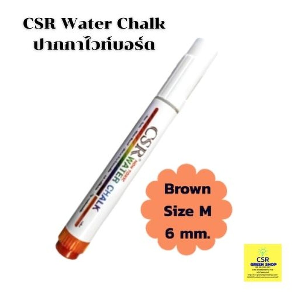 ปากกาไวท์บอร์ด CSR Water Chalk สีน้ำตาล(Brown) Size M/ ราคาต่อ 1 ด้าม