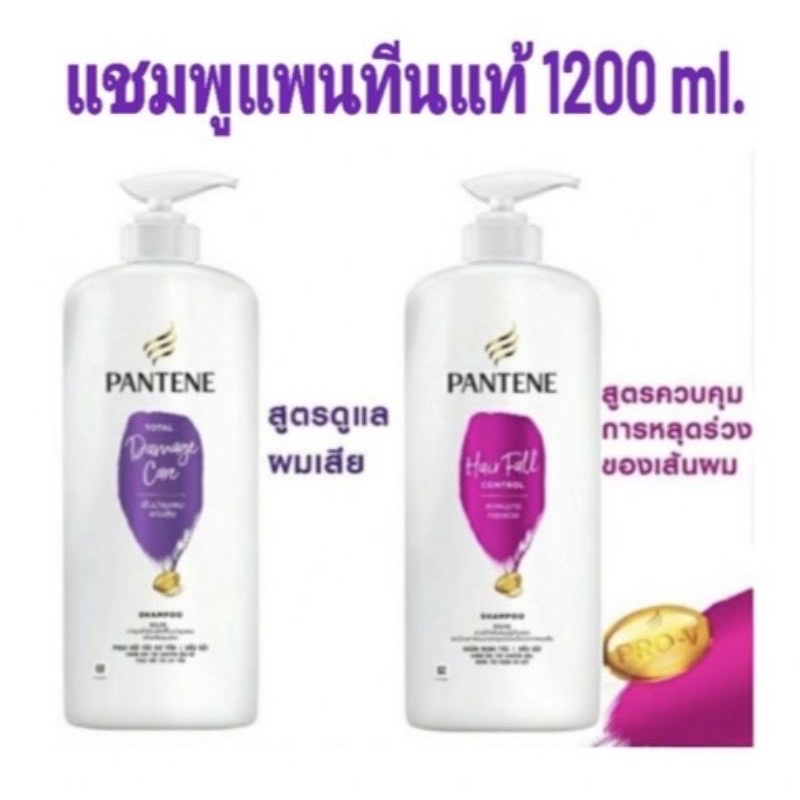 Pantene แชมพู แพนทีน ไซส์จัมโบ้ขนาด 1200 ml แพนทีน1200มล. แชมพู แพนทีน ยาสระผม แพนทีน