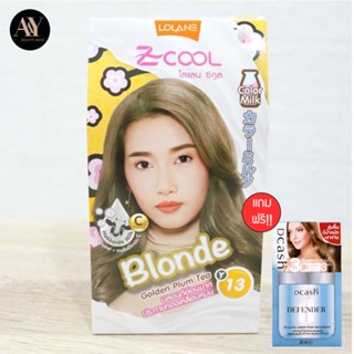 *แถมฟรีทรีทเม้น Lolane Z-Cool Color Milk Y13 45g โลแลน ซีคูล คัลเลอร์ มิลค์ Y13 45 กรัม