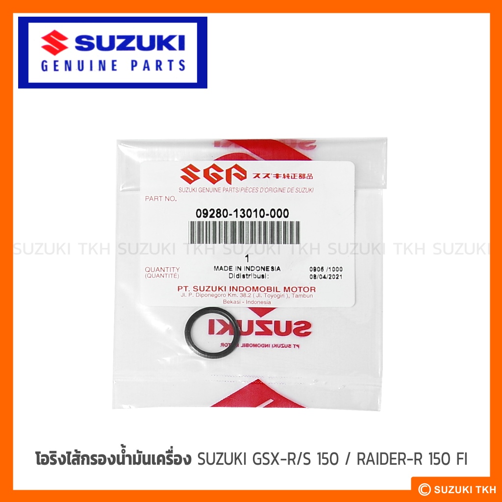 [แท้ศูนย์ฯ] โอริงไส้กรองน้ำมันเครื่อง SUZUKI GSX-R/S 150 / RAIDER-R 150 FI / GIXXER SF 250