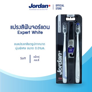 [แพ็ค2ชิ้น คละสี] Jordan จอร์แดน แปรงสีฟันผู้ใหญ่ รุ่น Expert white