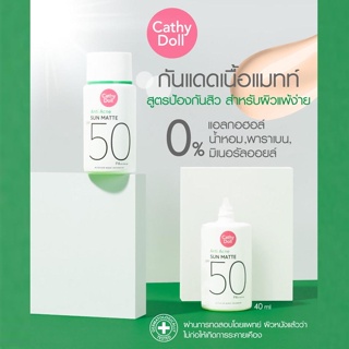 [แท้100% ขวดใหญ่ 40g] กันแดดเนื้อแมท์ คุมมัน ป้องกันสิว Cathy Doll Anti Acne Sun Matte SPF50 PA++++ 60g