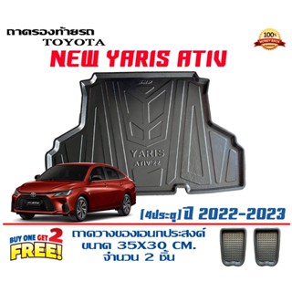 ถาดท้ายรถ ตรงรุ่น Toyota New Yaris Ativ 2022-2023  ถาดวางท้ายรถ ถาดรองท้ายรถยกขอบ ถาดท้าย ถาดวา