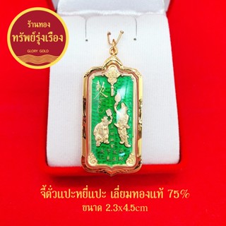 จี้ตั่วแปะหยี่แปะ เลี่ยมทองแท้ 75% เหรียญ "รวยอย่างเดียว" ตั่วแปะ หยี่แปะ หลวงพ่ออิฏฐ์ ภทฺทจาโร เมตตาออกแบบ