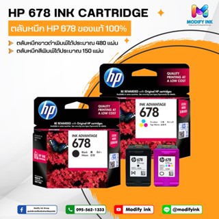 ตลับหมึกเครื่องพิมพ์ HP 678 Original Ink Cartridge (หมึก 3 สี Tri-color/ หมึกสีดำ Black)