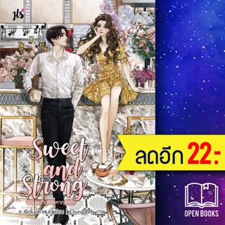 Sweet and Strong อ่อนหวานและหาญกล้า | แจ่มใส ร เรือในมหาสมุท