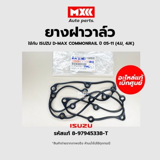 ยางฝาวาล์ว แท้ศูนย์ Isuzu DMAX Commomrail ปี 05-11(4JJ, 4JK) รหัสแท้ 8-97945338-T