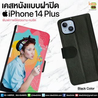 เคสหนังพิมพ์ภาพแบบฝาพับ iPhone 14 Plus สีดำ