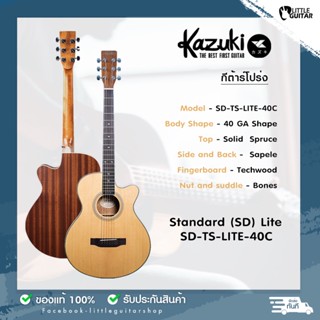 KAZUKI® SD TS LITE 40C Standard (SD) Lite (Top Solid) กีตาร์โปร่ง 40 นิ้ว ทรง GA คอเว้า