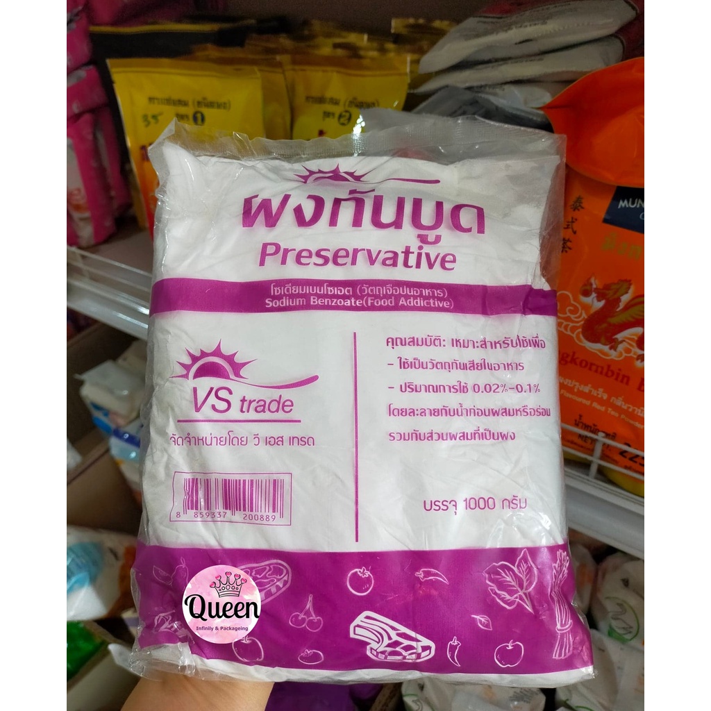 1 กิโลกรัม สารกันบูด (Sodium Benzoate) ผงกันบูด อาหาร ขนาด 1,000 กรัม โซเดียม เบนโซเอท สารกันบูด