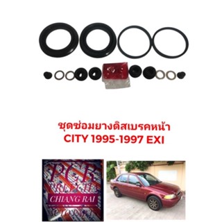 ยี่ห้อ Fujita ชุดซ่อมดิสเบรคหน้า ยางดิสเบรคหน้า HONDA City 1995-1997 1996 ซิตี้ EXI เกรดอย่างดี พร้อมส่ง