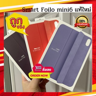 (ถูกกว่าป้ายเกือบพัน) Smart Foilo mini6 เเท้ใหม่