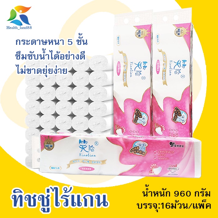 สินค้า​ขายดี พร้อมส่ง กระดาษทิชชู่(16ม้วน 960g) ทิชชู่4ชั้น ทิชชู่ทำความสะอาด เหนียว นุ่ม ราคาถูกคุณภาพดี