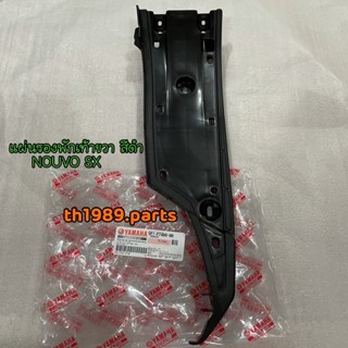 5P1-F7488-00 แผ่นรองพักเท้าขวาสีดำ(0033,YB) NOUVO SX อะไหล่แท้ YAMAHA