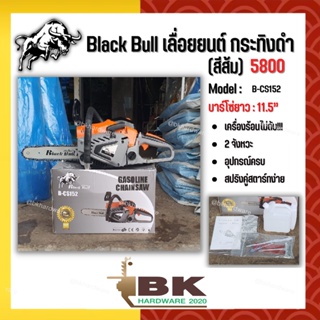 เลื่อยยนต์ Black Bull กระทิงดำ รุ่น  B-CS152 (สีส้ม) เลื่อยยนต์ตัดไม้ มาตรฐานประเทศญี่ปุ่น 100% 5800