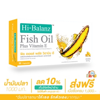 [ผลิตภัณฑ์ดูแลสุขภาพ] Hi-Balanz Fish oil Plus Vitamin E น้ำมันปลาผสมวิตามิน อี 1 กล่อง 30 ซอฟเจล