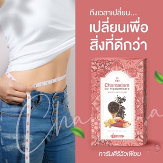 ส่งฟรี✅สูตรใหม่🍃ชามาดามChamadam🍃 เพิ่มน้ำนมปรับหุ่นหลังคลอดชาลดน้ำหนักสำหรับคุณแม่ให้นม ลดอ้วนเผาผลาญไขมัน คุมหิวอิ่มนาน