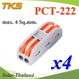 ขั้วต่อตรงสายไฟ รุ่น PCT สีเทาส้ม ใช้สำหรับต่อสายไฟ ใช้งานสะดวก แบบต่อ 2 เส้น (แพค 4