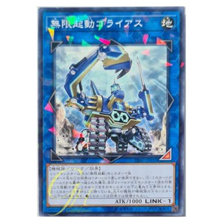 [DBIC-JP010] Infinitrack Goliath (Normal Parallel Rare)