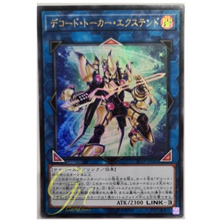 [ST19-JP041] Decode Talker Extended (Ultra Rare)