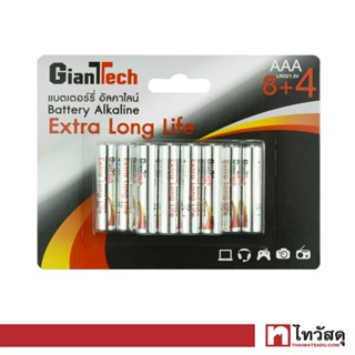 GIANTTECH ถ่านอัลคาไลน์ รุ่น LR03 AAA (แพ็ค 8 แถม 4 ก้อน)