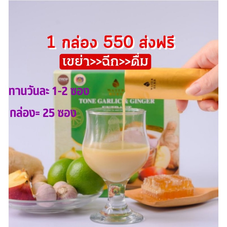 ส่งฟรี[แบบซอง]สะดวกพกพา น้ำกระเทียมโทนสกัดเข้มข้น-Water Herb