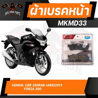 Bendix ผ้าเบรคหน้า MKMD33 HONDA FORZA 300 2012-2017 , Honda CBR250R ABS 2011 , CBR250RA ABS 2013 ผ้าเบรก ดิสเบรค เบรก ฟอ