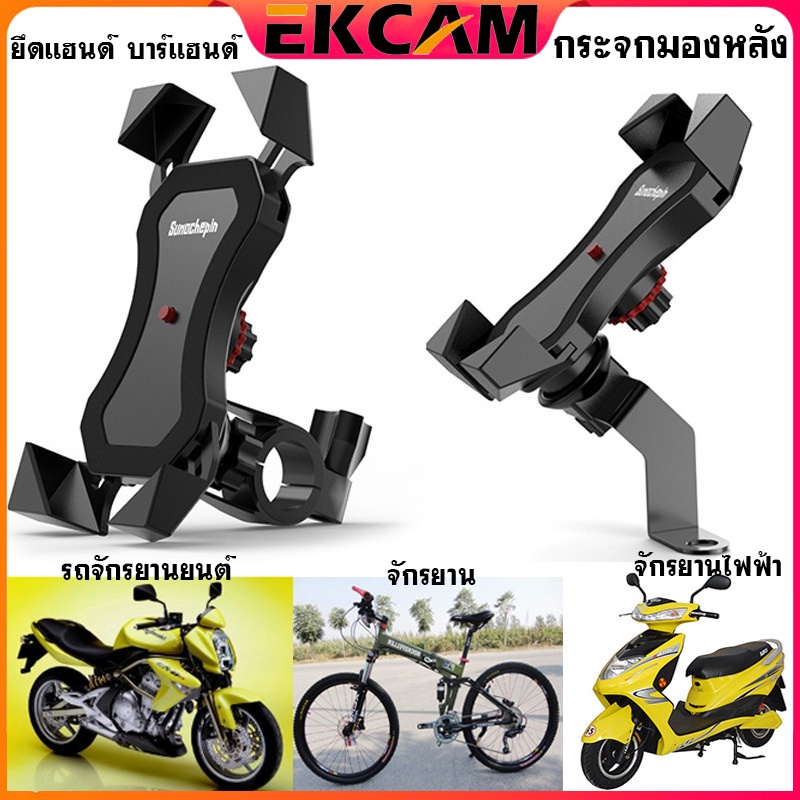 EkcamZM00 ดัชนี ที่จับมือถือ ที่จับโทรศัพท์สำหรับมอเตอร์ไซค์ แบบอลูมิเนียม รถจักรยานยนต์ จักรยาน จักรยานไฟฟ้า ยึดแฮนด์