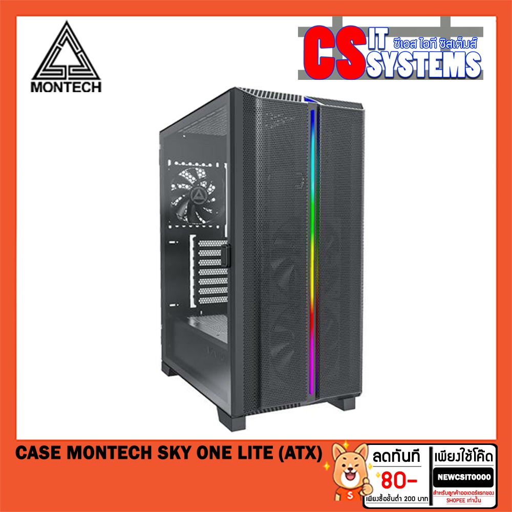 CASE (เคส) MONTECH SKY ONE LITE เลือกสี (ATX)