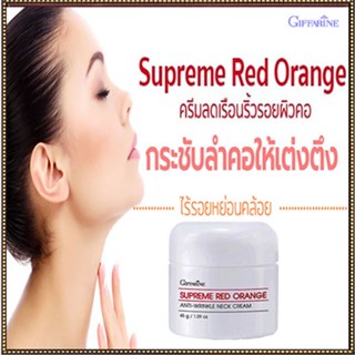 ขายของแท้👉Giffarineสุพรีมเรดออเรนจ์เนคครีมสูตรใหม่ลดเหนียงคอ/จำนวน1ชิ้น/รหัส15031/บรรจุ45กรัม💦eLpi