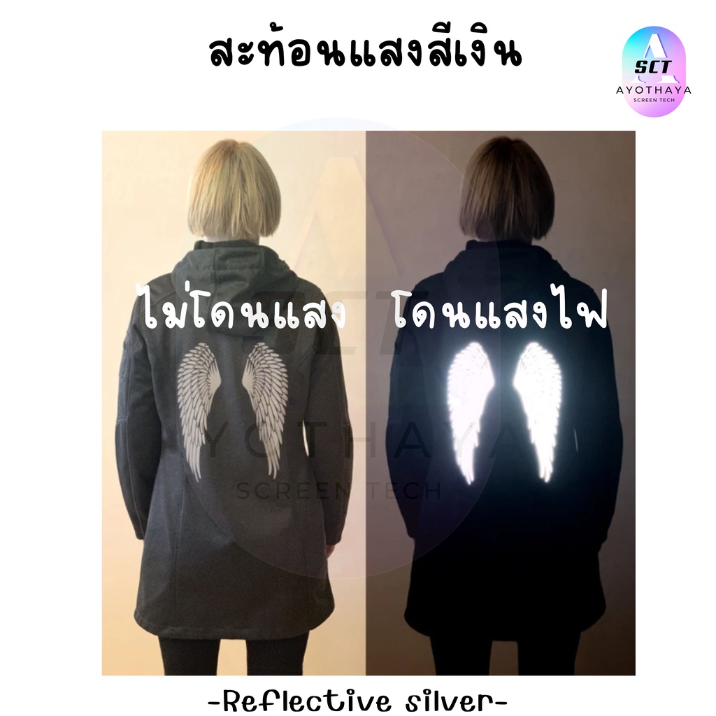 เฟล็กพียู เฟล็กซ์PU เงินสะท้อนแสง Reflective silver เงินสะท้อนแสง เฟล็กซ์ตัดราคาถูก[Flex]