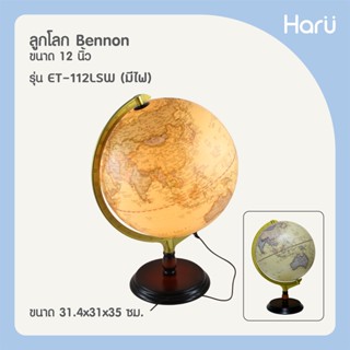 ลูกโลก BENNON 12 นิ้วET-112LSW (มีไฟ)