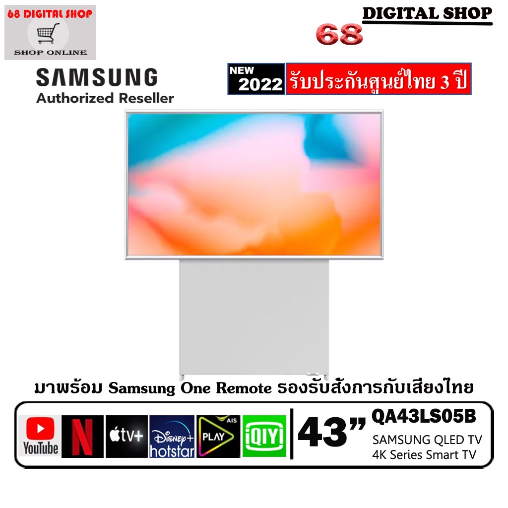 Samsung The Sero 43LS05B QLED 4K Smart 43LS05 TV ทีวี 43 นิ้ว รุ่น QA43LS05BBKXXT
