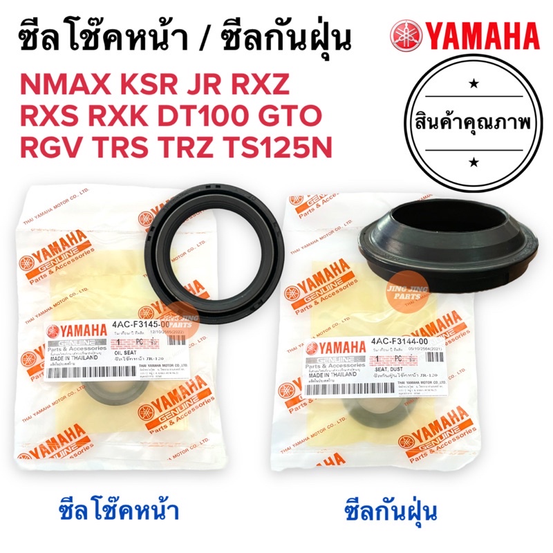 ซีลโช๊คหน้า ซีลกันฝุ่น NMAX KSR RXS RXZ RXK JR DT100 GTO RGV TRS TRZ TS125N ซีลโชค ยางกันฝุ่น 30-40.
