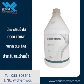 น้ำยาพลูทรีน Pooltrine 3.8 ลิตร